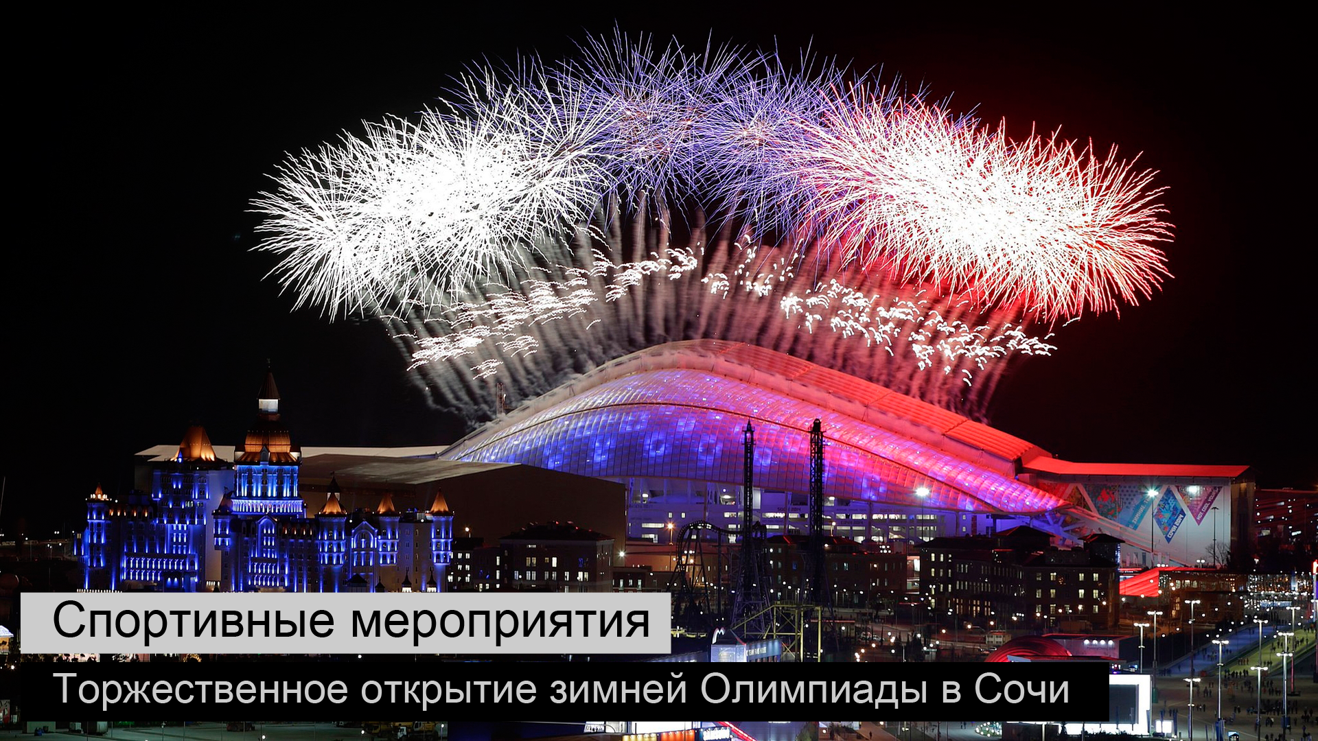 sochi_2014_1080_03